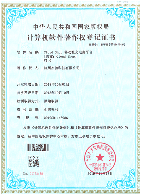 Cloud Shop 移動(dòng)電商平臺軟件著(zhù)作權證書(shū)-小.png Cloud Shop 移動(dòng)電商平臺軟件著(zhù)作權證書(shū)-小.png